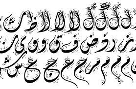 الخط العربي